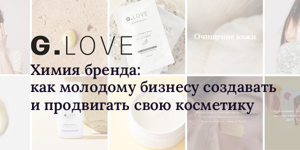 Химия бренда: живой кейс G.Love о том Химия бренда: живой кейс G.Love о том