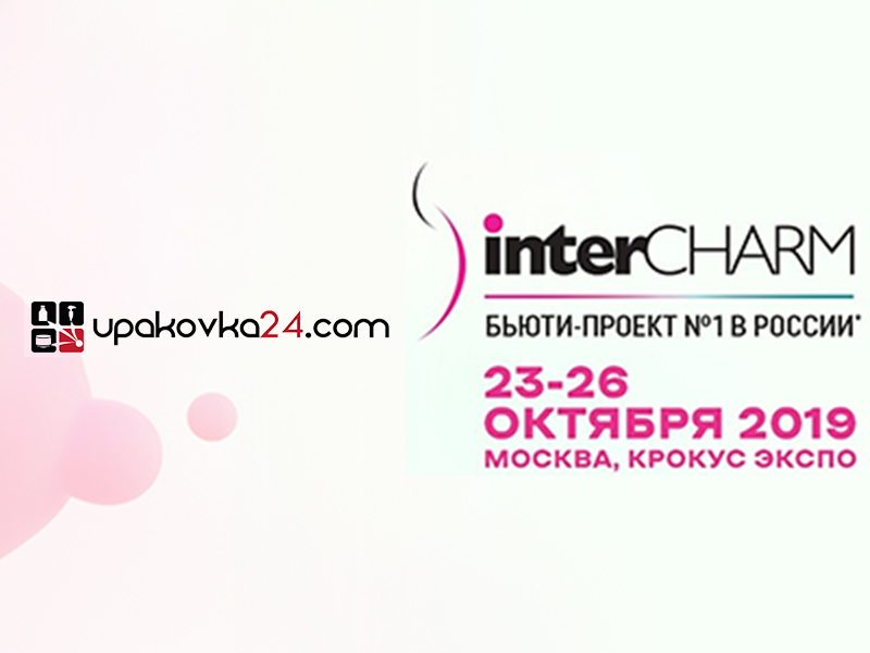 Intercharm 2019 – виртуальный тур и новости с выставки