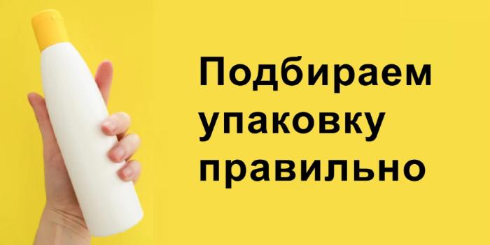 Гайд: подбираем упаковку для косметических продуктов