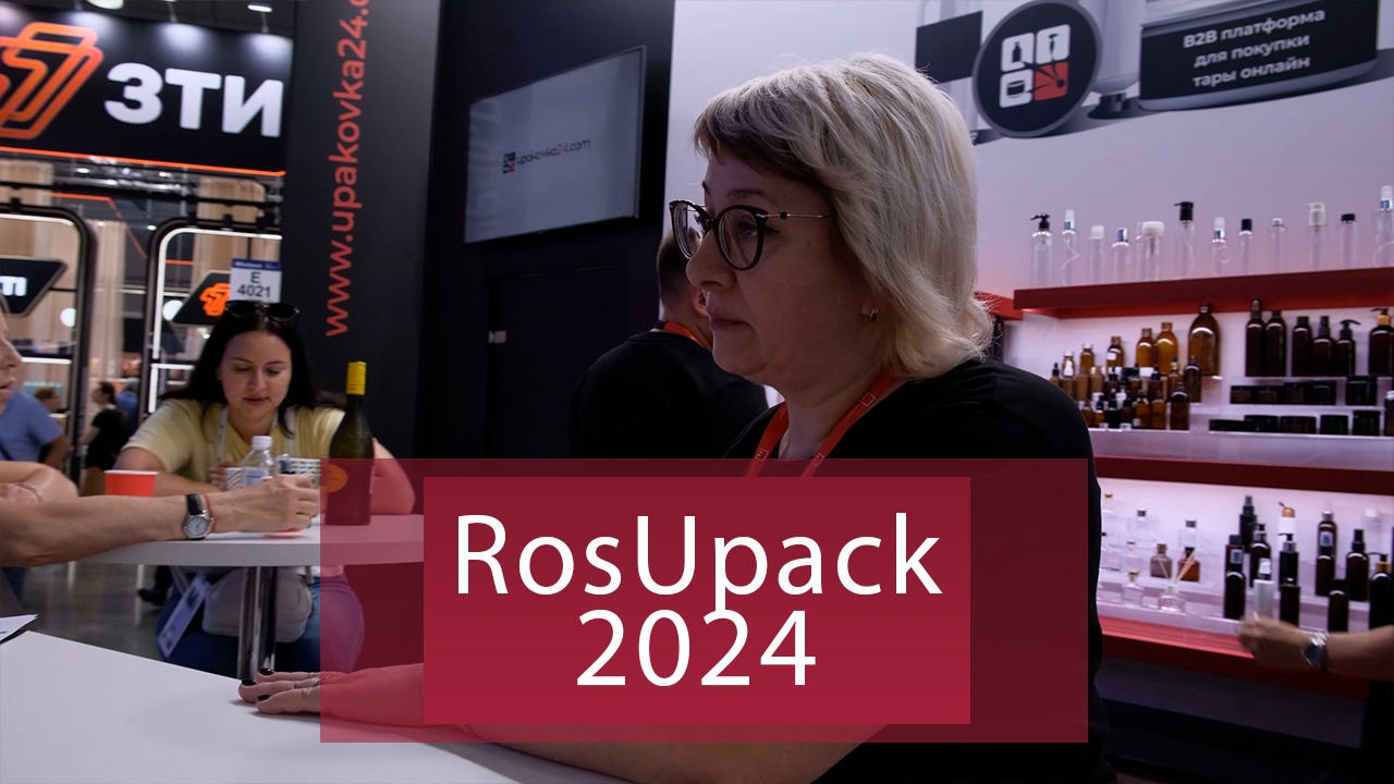 ROSUPACK 2024: лучши моменты с выставки / Upakovka24 ROSUPACK 2024: лучши моменты с выставки / Upakovka24