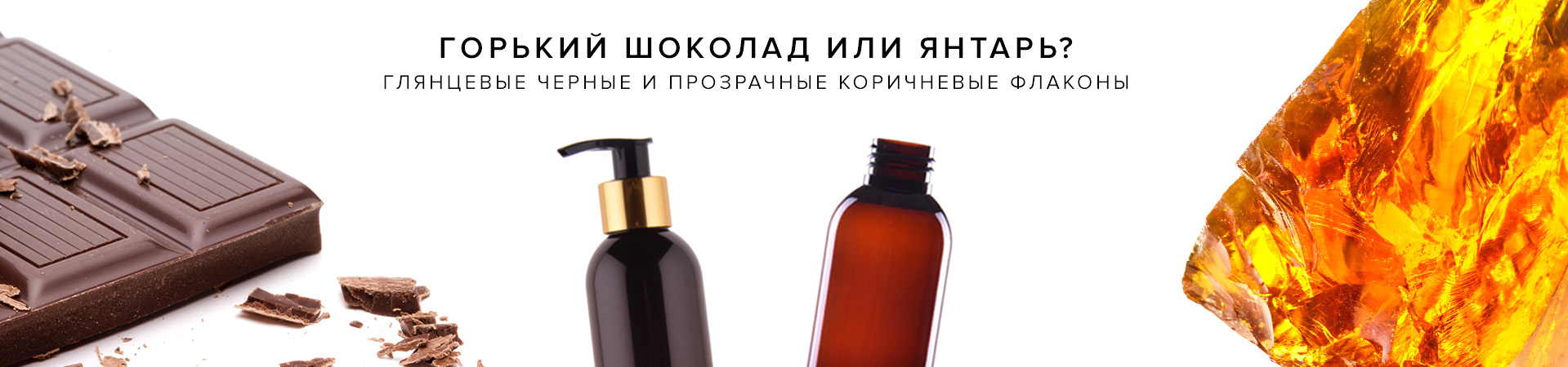 Совершенно новые флаконы PET! Совершенно новые флаконы PET!