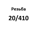 20/410