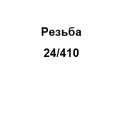 24/410